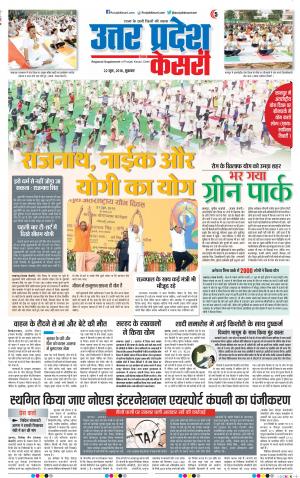 22-06-2018 | Aligarh - Punjab Kesari