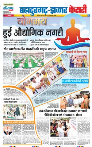 22-06-2018 | Bahadurgarh - Punjab Kesari