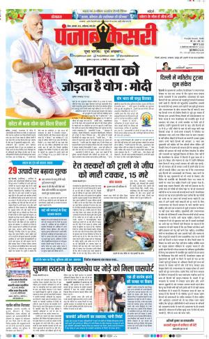 22-06-2018 | Bihar and Jharkhand - Punjab Kesari