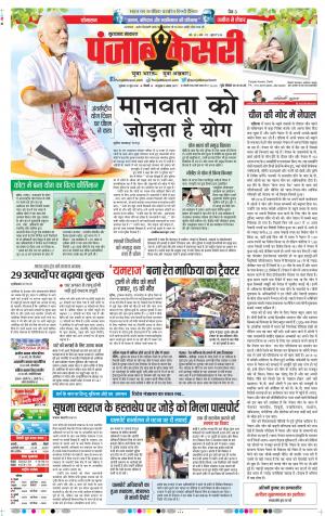 22-06-2018 | Bijnor - Punjab Kesari