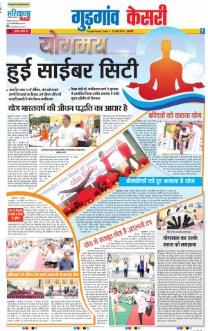 22-06-2018 | Gurugram - Punjab Kesari