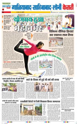 22-06-2018 | Ghaziabad - Punjab Kesari