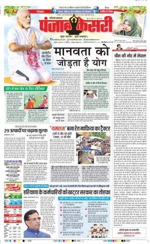 22-06-2018 | Karnal - Punjab Kesari