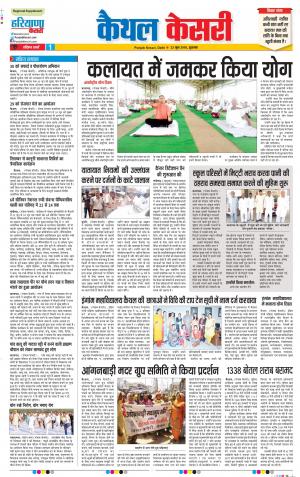 22-06-2018 | Kaithal - Punjab Kesari