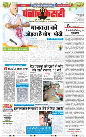 22-06-2018 | Lucknow - Punjab Kesari