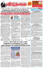 விடுதலை - viduthalai