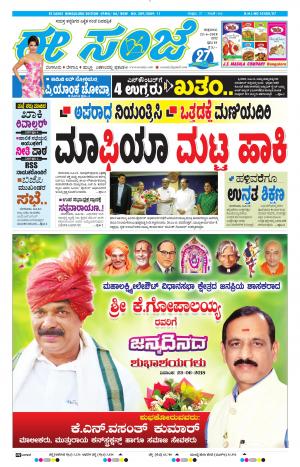 EESANJE-Bangalore (22-06-2018)