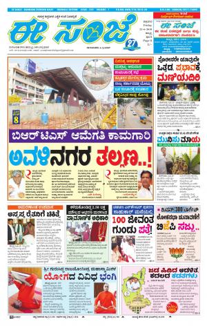 eESANJE : Hubli -Dharwad (22-06-2018)