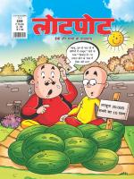 Lotpot Hindi
