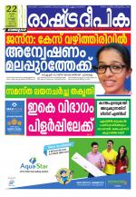 Rashtradeepika Kozhikode