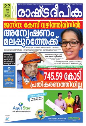 kottayam22-6-2018