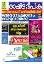 Rashtradeepika Trivandrum