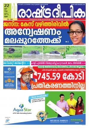 palakkad22-6-2018