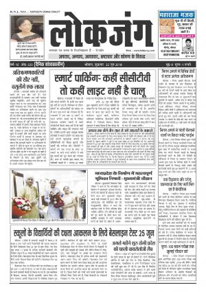 दैनिक लोकजंग