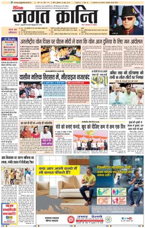 Daily Jagat Kranti JIND