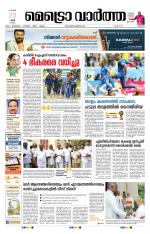 Metrovaartha - Thrissur