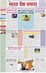 Bharat Desh Hamara (Haryana)