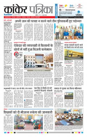 Kanker Patrika