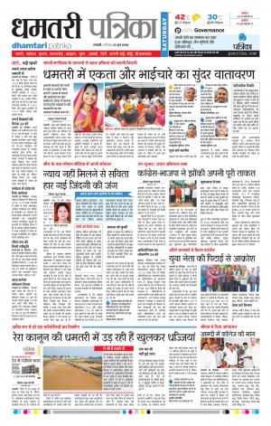Dhamtari Patrika
