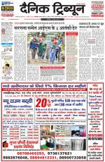 Dainik Tribune (Karnal Edition)