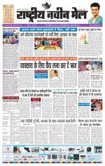 RASTRIYA NAVEEN MAIL RANCHI EDITION