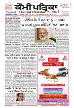 Qaumi Patrika - Punjabi