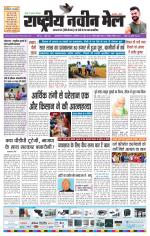 RASTRIYA NAVEEN MAIL DALTONGANJ EDITION