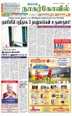 Kanyakumari-Nagarcoil Supplement