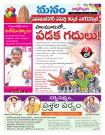 Mahaboobnagar/Gadwal/