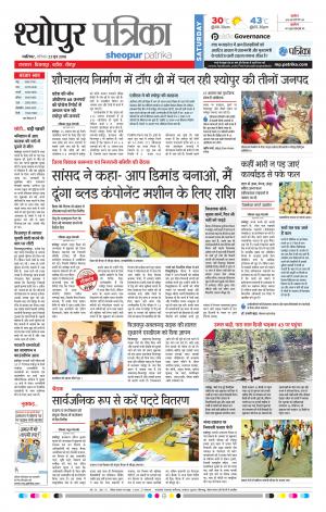 Sheopur Patrika