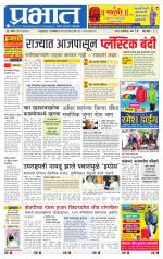 पुणे जिल्हा आवृत्ती