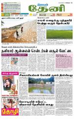 Theni-Madurai Supplement