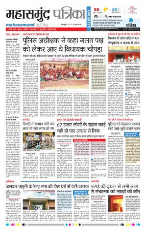 Mahasamund Patrika