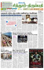 Chitoor-Vellore Supplement