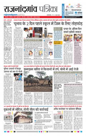 Rajnandgaon Patrika