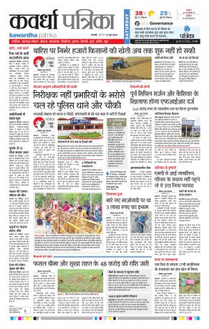 Kawardha Patrika