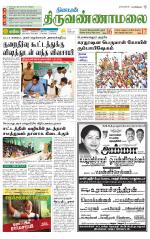 Tiruvannamalai-Vellore Supplement