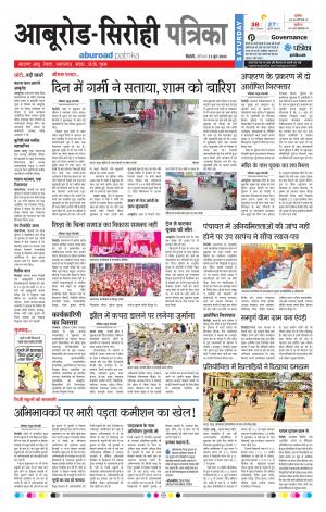 Rajasthan Patrika Abu Road