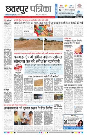 Chhatarpur Patrika