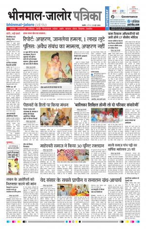 Rajasthan Patrika Bhinmal