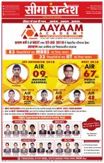 Ganganagar Seema Sandesh 