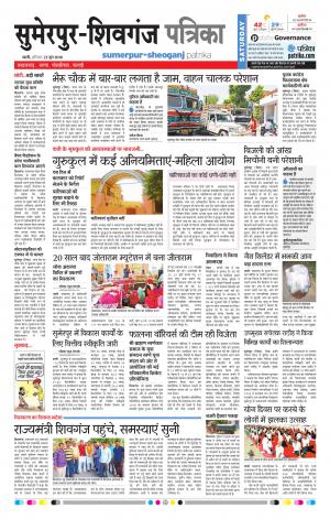 Sumerpur Sheoganj
