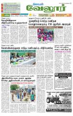 Vellore Supplement