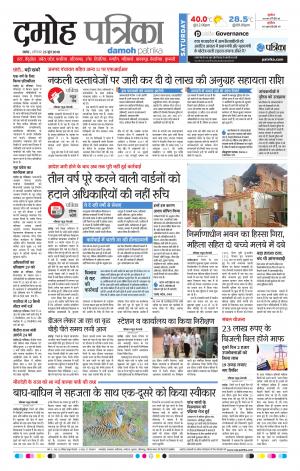 Damoh Patrika
