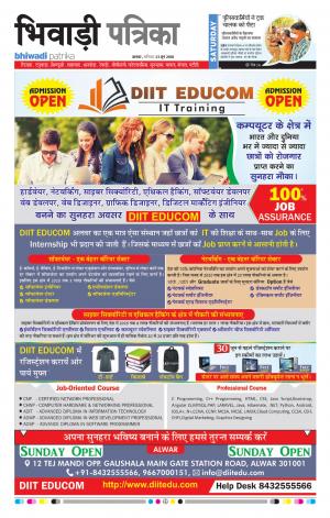 Bhiwadi Rajasthan Patrika