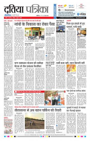 Datia Patrika