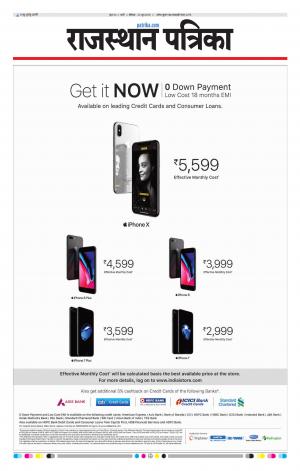 Rajasthan Patrika Sirohi
