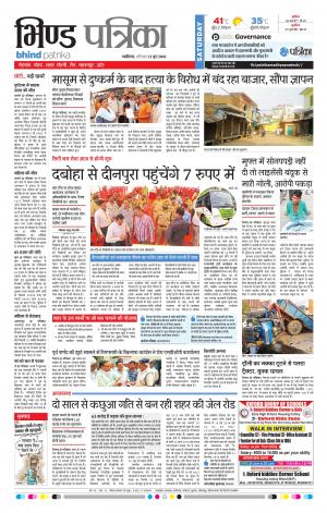 Bhind Patrika