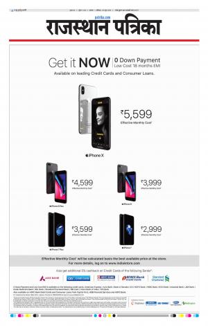 Alwar Dak Rajasthan Patrika