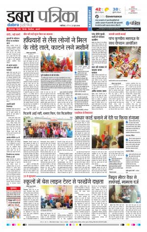 Dabra Patrika